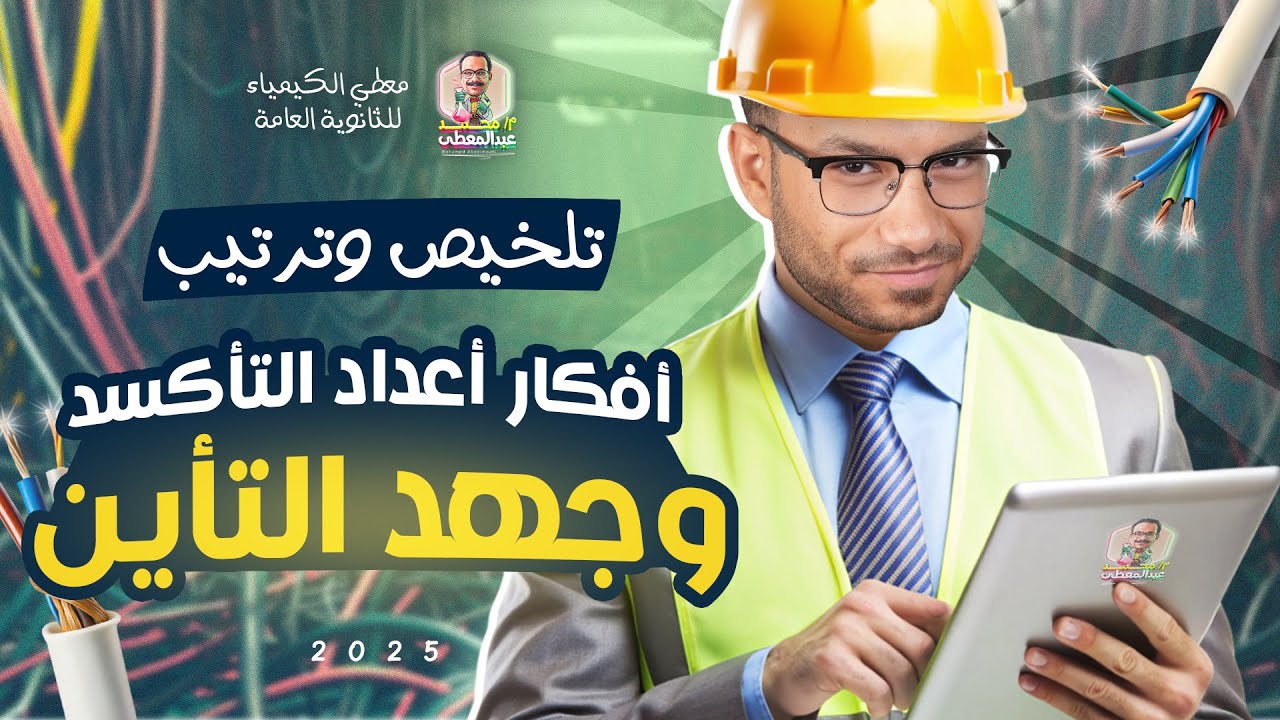 ملخص درس حالات تأكسد العناصر الانتقالية