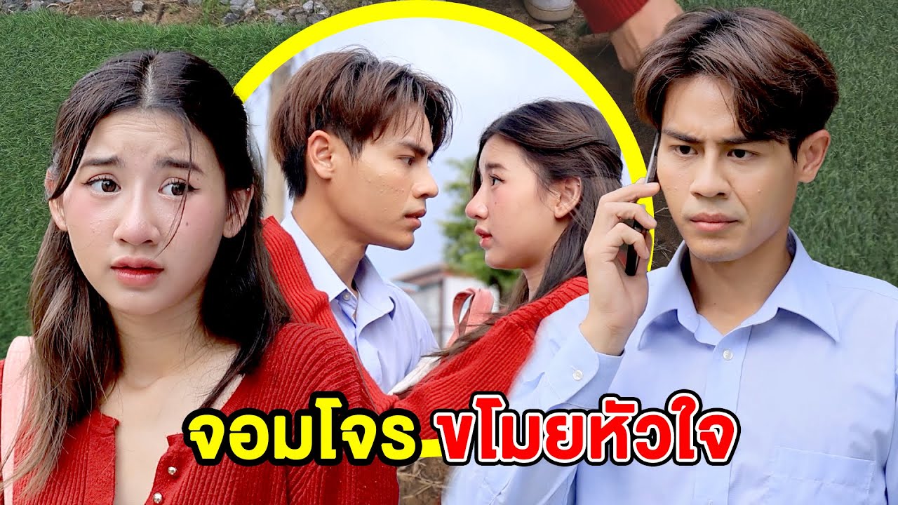 จoมโจsvโมยหัวใจ/ฝึกหัวใจ...สอนรักยัยตัวแสบ - (ละครสั้น หนังสั้น) หนังสั้น GDF