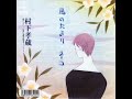 村下孝蔵 - ネコ (前編)
