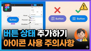 15-버튼의 상태 추가(Add Variant)하기와 아이콘을 사용할 때의 주의사항
