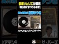 【松阪ゆうきが語る】音楽ソムリエが厳選!♪アテンションプリーズ/ザ・バーズ