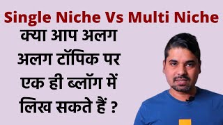 Single Niche blog vs Multi Niche blog | कौन सा बेहतर है ?