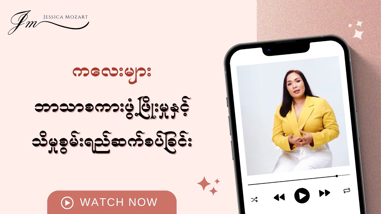 ကလေးများ ဘာသာစကားဖွံ့ဖြိုးမှုနှင့် သိမှုစွမ်းရည်ဆက်စပ်ခြင်း