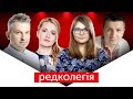 РЕДКОЛЕГІЯ: Лукашенко VS Білорусь // Чиї вагнерівці? // Зеленському дали м'яч