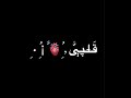 طلع بعيوني شوف ايش قلبي ملهوف شاشة سوداء ستوريات انستا حالات واتساب