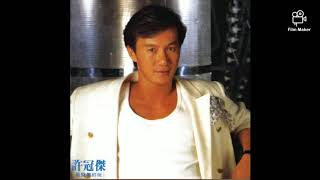許冠傑 - 心裡日記