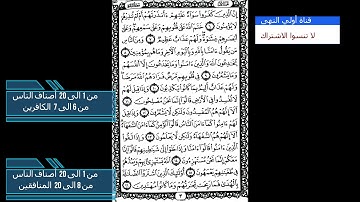 سورة البقرة من ايه 6 الى 16 سورة البقرة ص 3 كل يوم وجه