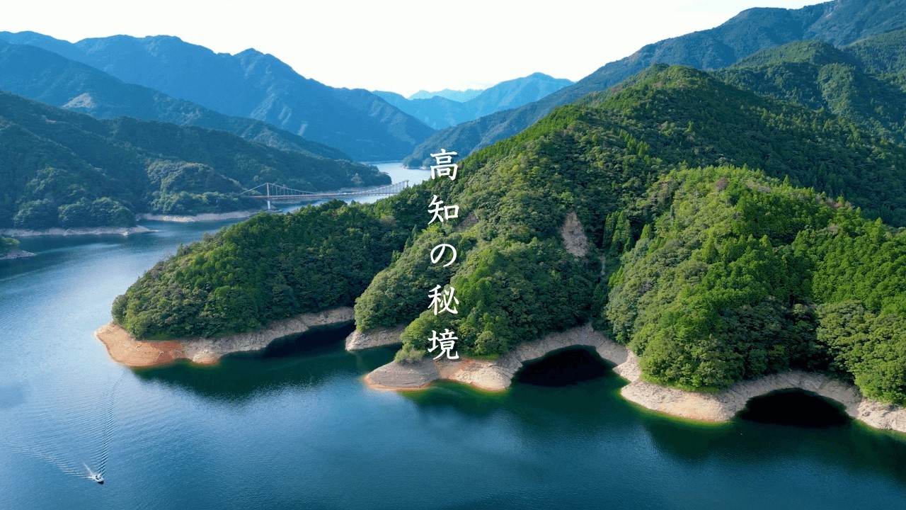 【外国人にまだ見つかっていない】高知の秘境と幻の和牛を食す旅｜1泊2日・四国 | れいほく
