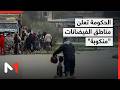 قرار حكومي بتصنيف الاضطرابات الجوية حالة كارثة والأقاليم الأربعة الأكثر تضررا مناطق منكوبة