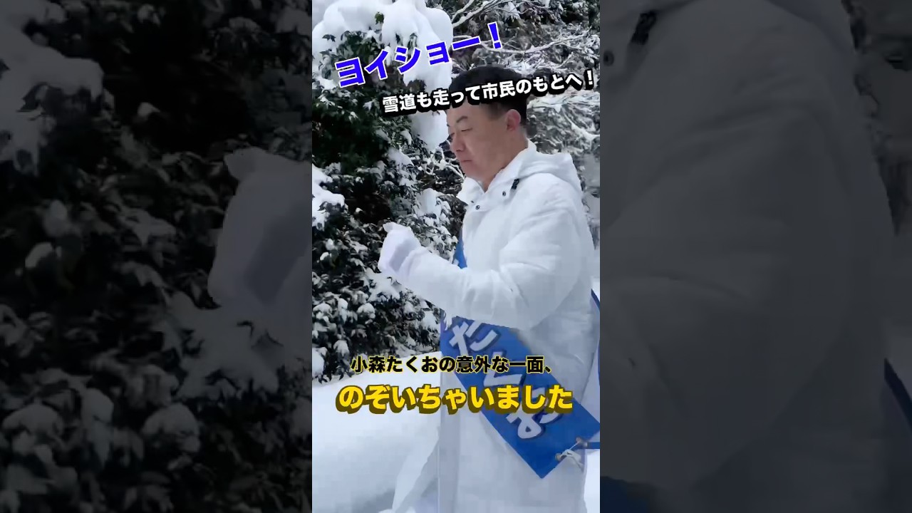 【小森たくおの意外な一面。道がなければ、走って行く🏃‍♂️💨】