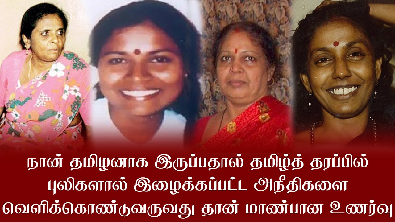 நான் தமிழனாக இருப்பதால் தமிழ்த் தரப்பில் புலிகளால் இழைக்கப்பட்ட அநீதிகளை வெளிக்கொண்டுவருவது தான்...