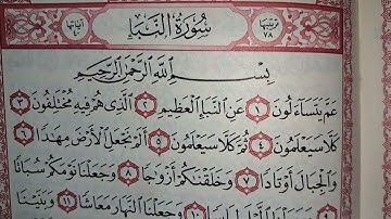 حفظ سورة النبأ الآية ٦ _ ١٠ مكررة مع التجويد