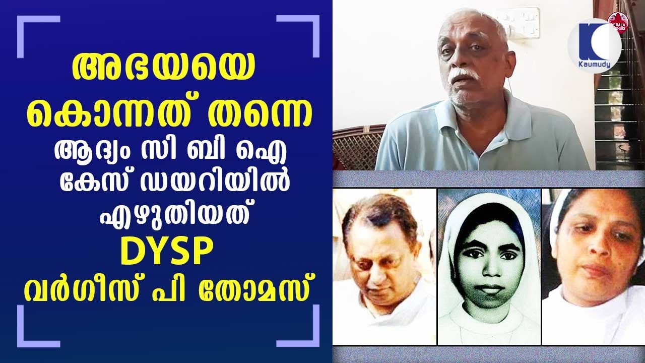 'Abhaya was killed', DYSP Varghese P Thomas wrote first in CBI case diary | Kaumudy