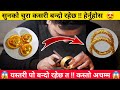 सुनको चुरा कसरि बन्छ ?( how to make a gold chura )// Gold jewllery, maili tilhari // chahdke tilhri