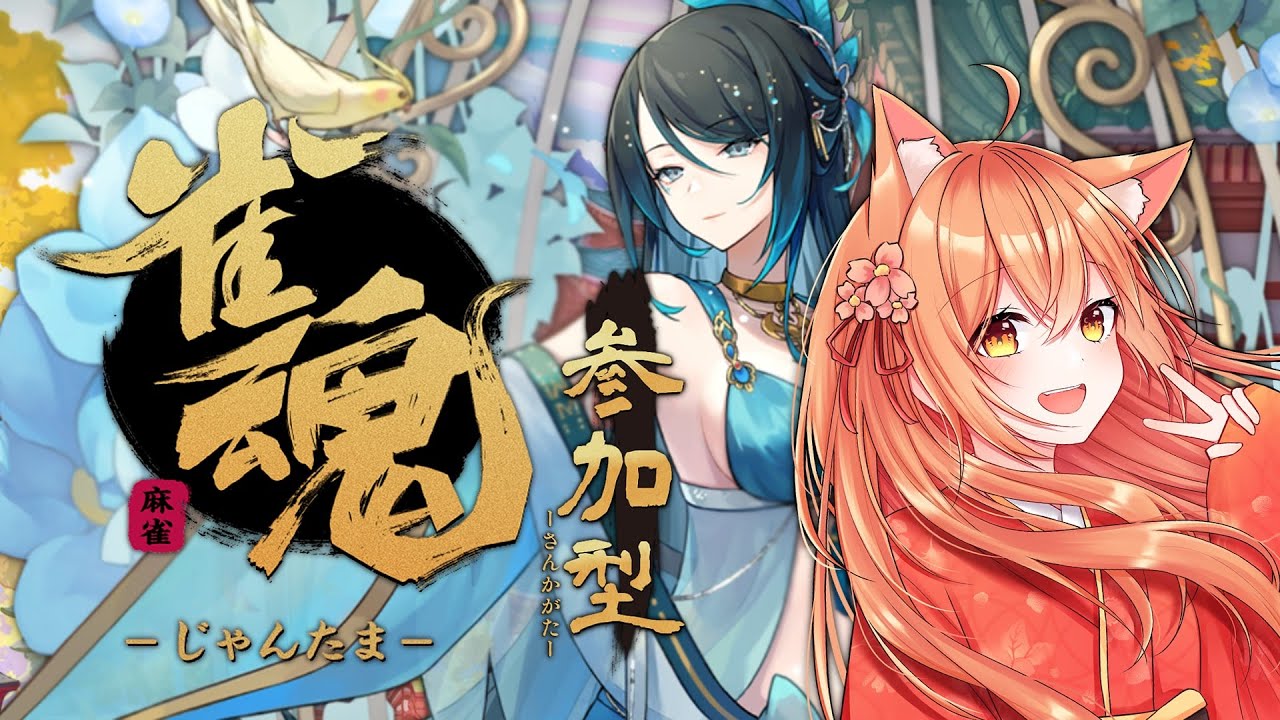 【#雀魂 】過年就是要打麻將啊! | Malaysia Vtuber 馬來西亞Vtuber【CN/JP/EN】 | MYViki