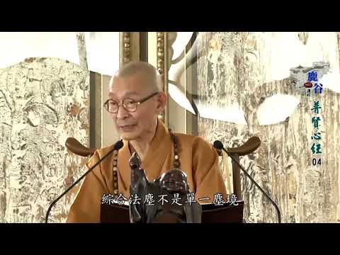 對「色」的如實瞭解，很難. 木頭它只是存在. 你的第六分別意識一再加工: 是木頭哦，不是石頭 ... 這是桌子，木板的桌子，那就典型的#綜合法塵；這個榆木很貴 ... 它變成#第三種識
