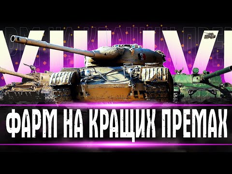 Видео: Panhard EBR 75 (FL 10) ФАРМ  !!!WoT UA💙💛