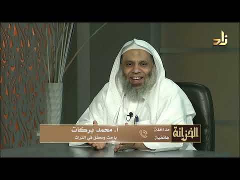 مداخلة الحلقة أ محمد بركات باحث ومحقق فى التراث
