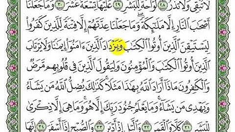 تكرار الآية ٣١ من سورة المدثر