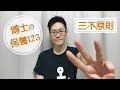 我的臉部保養觀念，三不原則。【Dr.Ivan6】Three important concepts  in Skin-care.