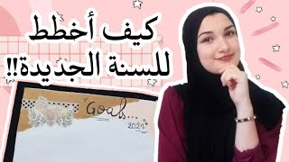 15: my bullet journal كيف أخطط للسنة الجديدة 2021 