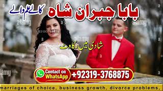 No1 WorldWide | Powerful Rohani Baba Ji in Pakistan | Love Back Solution Expert