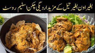 Don’t Fry Chicken❗️Make This Easy & Delicious Papper chicken Recipe 