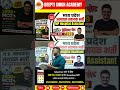 MP Hospital Assistant भर्ती 2026 🔥 2500+ MCQ Practice Set | सिर्फ ₹399