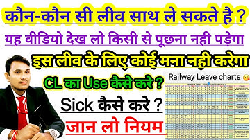 Railway Leave Rule | Can LAP & CL Combind With Rest | CL को बचा बचा कर Use करे #tranding #railway