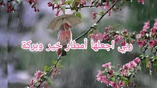 دعاء نزول المطر للشيخ مشاري راشد العفاسي 