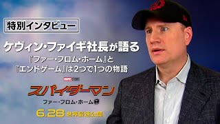 ＜『ファー・フロム・ホーム』を観るまでは─『エンドゲーム』は終わらない＞ 　映画『スパイダーマン：ファー・フロム・ホーム』6.28世界最速公開