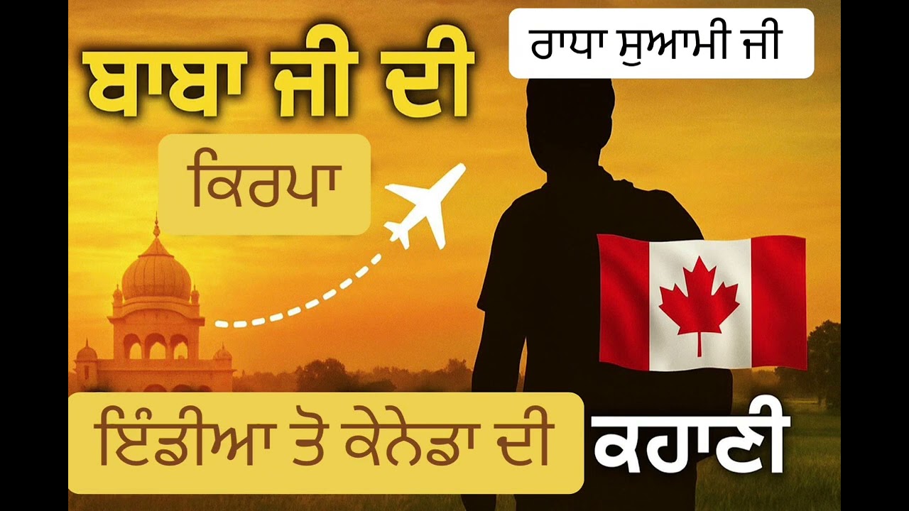 “RSSB Canada PR Journey – Canada Student Visa Miracle” मेरी सच्ची कहानी राधा स्वामी शब्द | Part-11