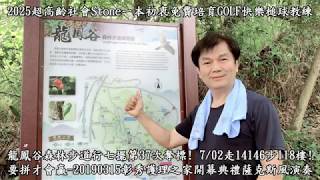 20190702「龍鳳谷森林步道行七擺」第37次奪標-要拼才會贏-彰秀護理之家開幕典禮