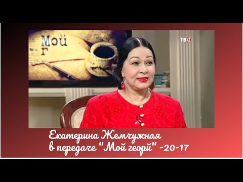 Екатерина Жемчужная