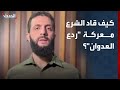 الحدث تكشف دور أحمد الشرع في قيادة معركة ردع العدوان 