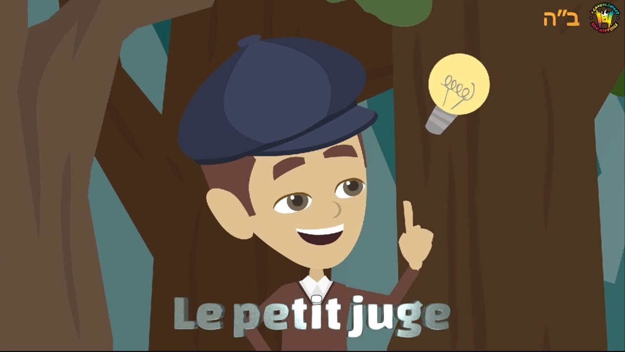 Le petit juge