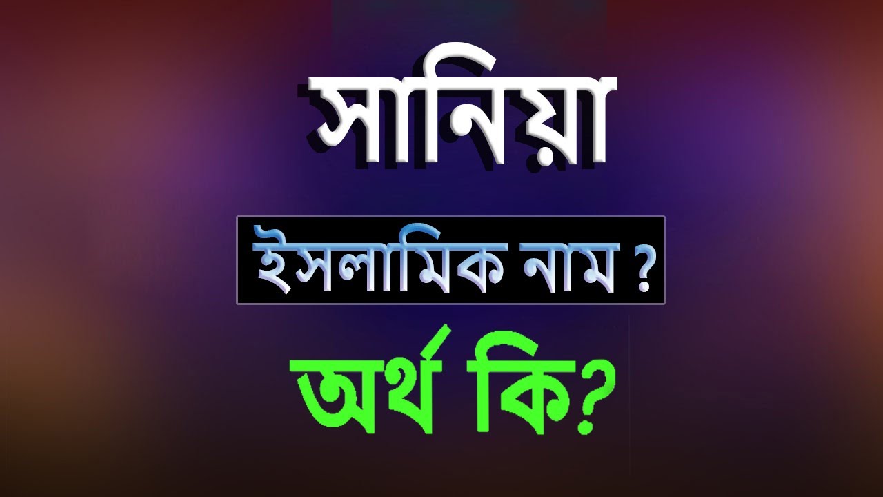 Sania Name Meaning sania-name-meaning