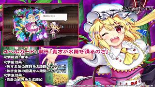 東方LostWord】擬似二童子：爾子多 フランドール・スカーレット 紹介