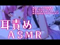 【ASMR/黒3dio】はむはむちゅっちゅして離れられなくしてあげる♡　　耳ちゅ/耳はむ/吐息/ゼロ距離囁き　Whispering/relax for sleep【＃つきみゆこ】