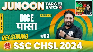 SSC CHSL 2024 | SSC CHSL Reasoning | Dice Reasoning #3 | SSC CHSL 2024 Preparation | Sandeep Sir