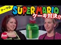 【癖強ケーキ対決！】マリオ編part1.任天堂マリオケーキでバトル！｜ケーキウォーズ