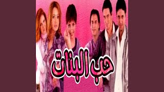 الحياة دي حكاية