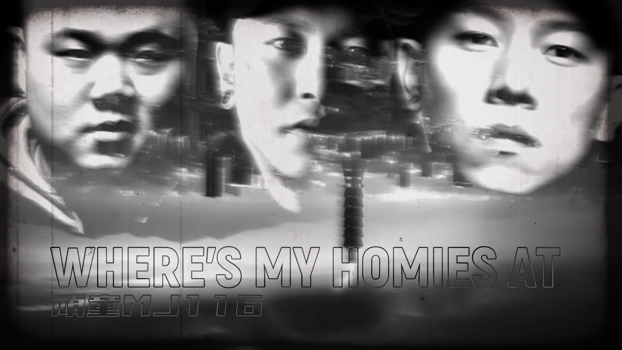 頑童MJ116 【WHERE’S MY HOMIES AT】 HD MUSIC VIDEO w. LYRICS