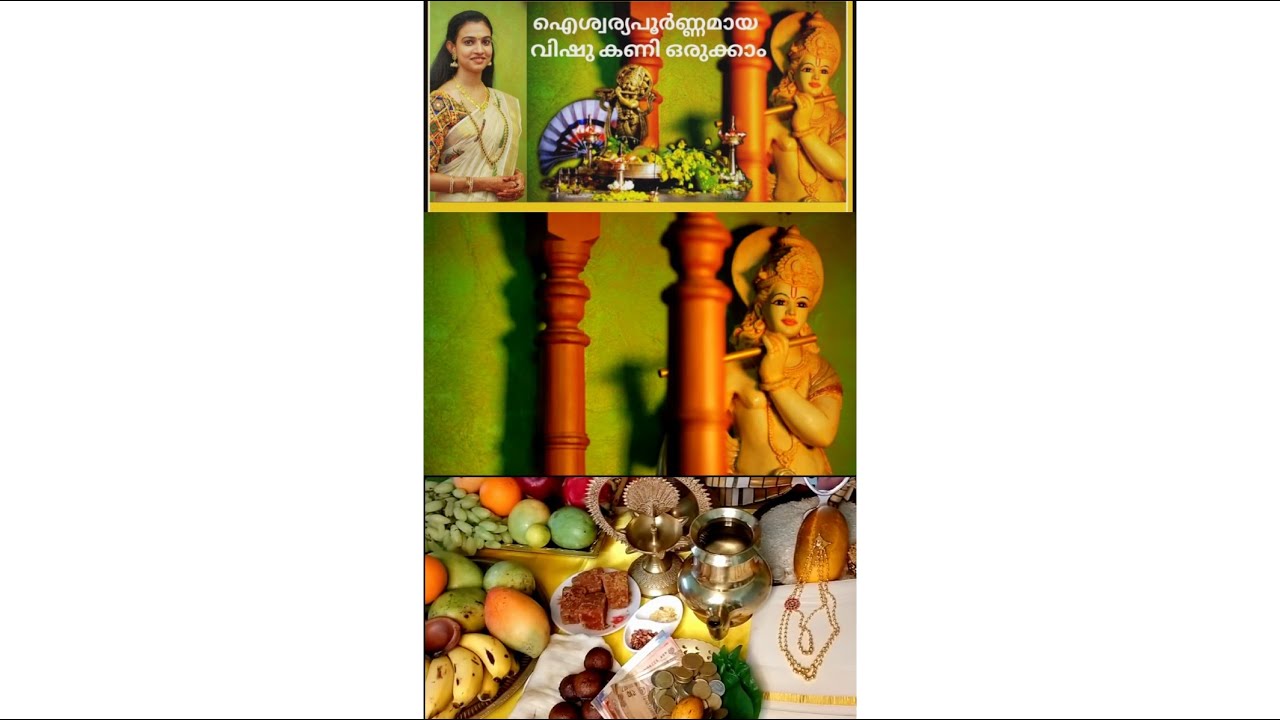 വിഷുക്കണി ഒരുക്കാം | How to Set Up Vishu Kani | Traditional Vishu Kani | Simple Vishu Decoration |