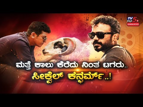 tagaru-movie-part-2-is-confirmed-by-team-|-shiva-rajkumar-|-duniya-suri-|-tv5-sandalwood