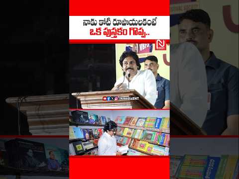కోట్లు కోట్లైనా ఇస్తాను కానీ పుస్తకం మాత్రం ఇవ్వను ..! #pawankalyanspeech #shorts