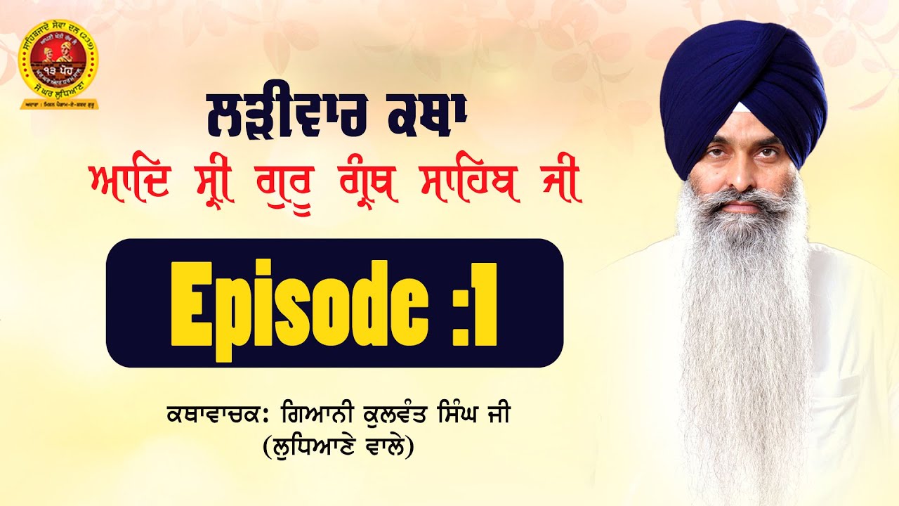 Larivaar Katha Shri Guru Granth Sahib Ji Episode 1  Giani kulwant Singh Ji