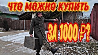 видео: СТАРЬЕВЩИКИ : Поехали за буфетом , а купили кучу мелкого барахла . картинка: СТАРЬЕВЩИКИ : Поехали за буфетом , а купили кучу мелкого барахла .