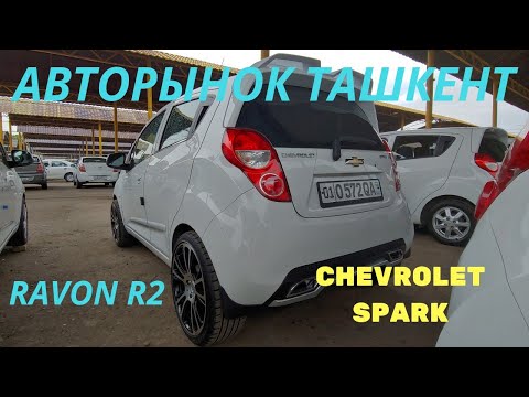 Цены на Ravon R2 Chevrolet Spark и Дамас Ташкент Узбекистан 2019г