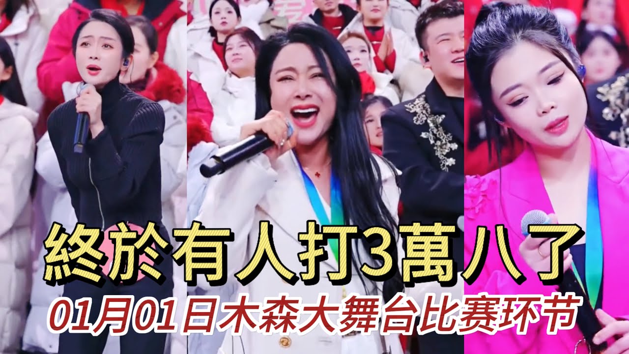 01月01日終於有人打3萬八了